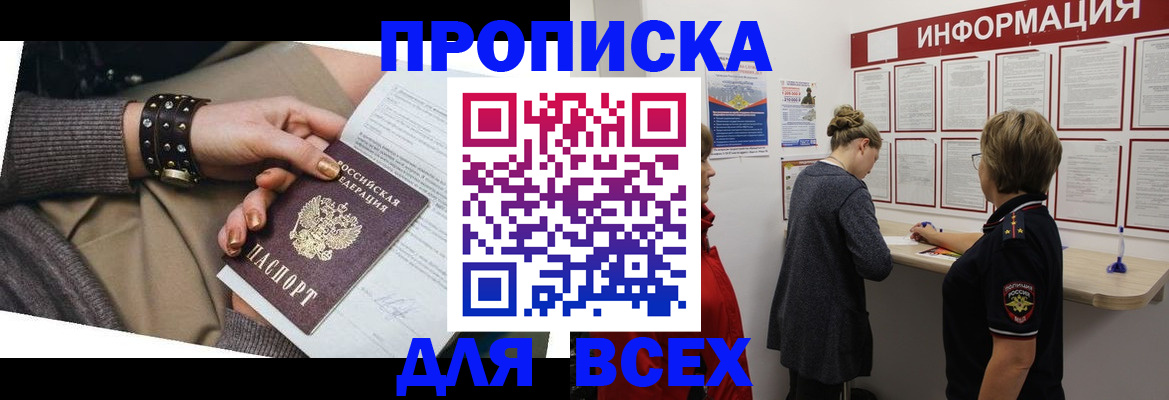 временная регистрация законно в Донском