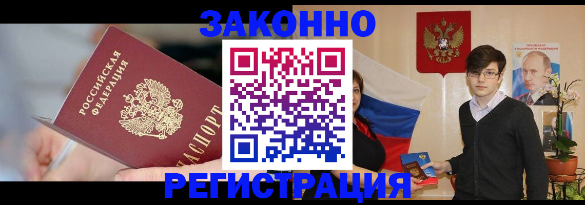 временная регистрация законно в Донском