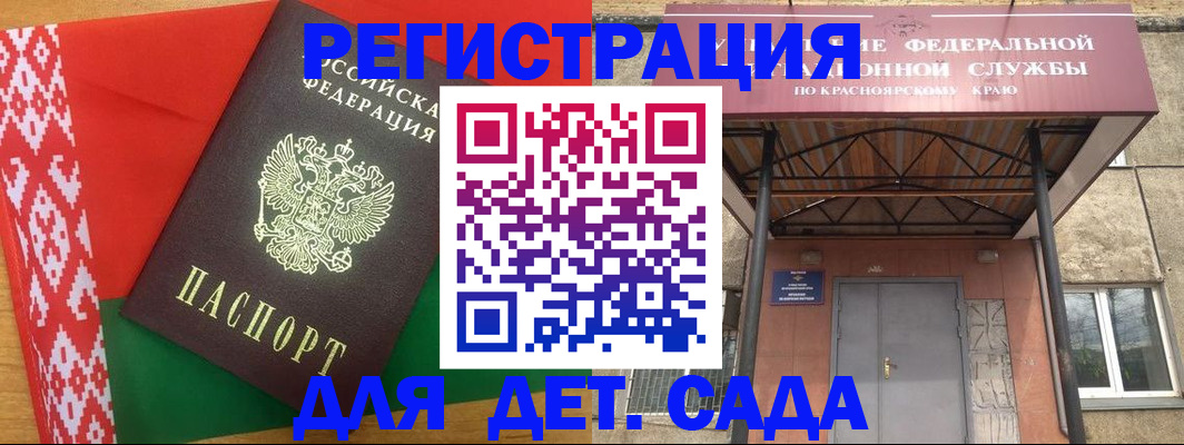 прописка ребенка в Донском