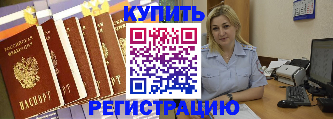 временная регистрация в квартире в Донском