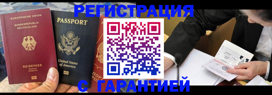 временная регистрация 2025 в Донском